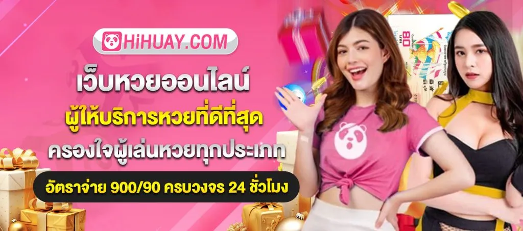hihuay pantip