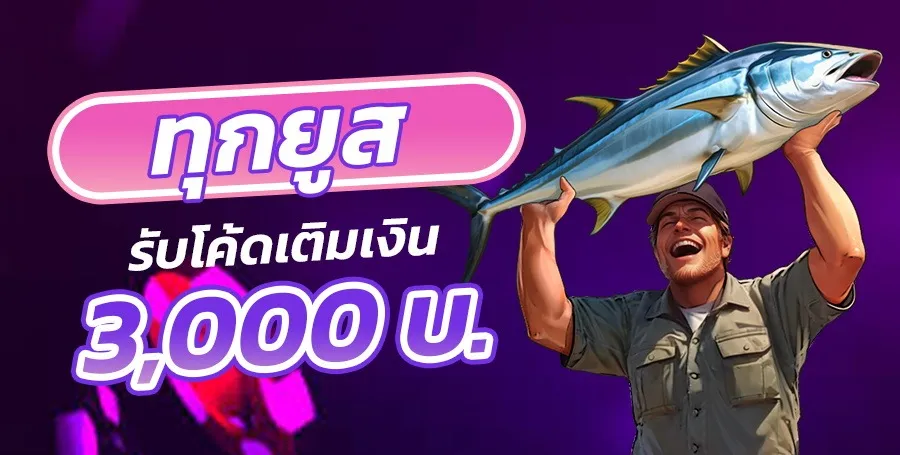hihuay พัน ทิป รับโค้ดเติมเงิน 3000