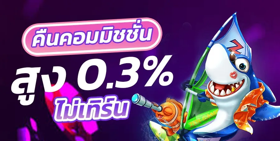 hihuay พัน ทิป คืนคอมมิชชั่น
