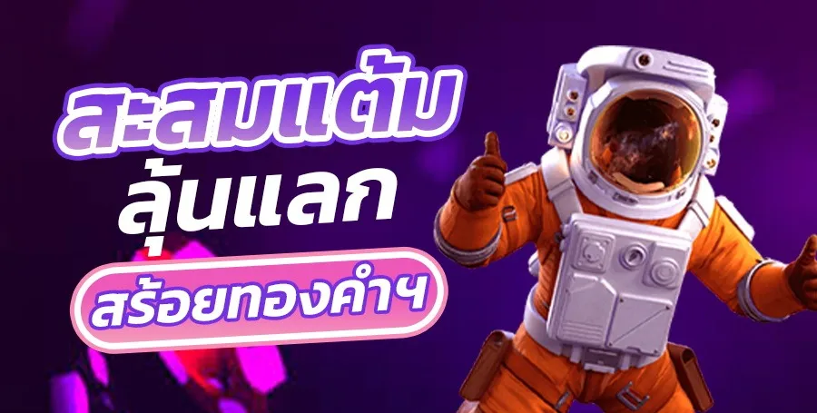 hihuay พัน ทิป สะสมแต้มลุ้นแลก